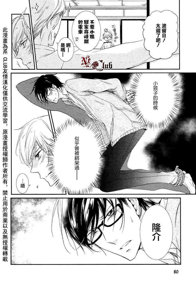隆介ｘ波留日篇33