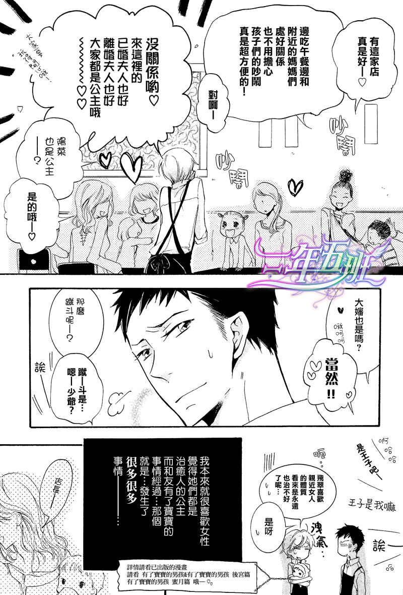 男夫妇之育儿篇4