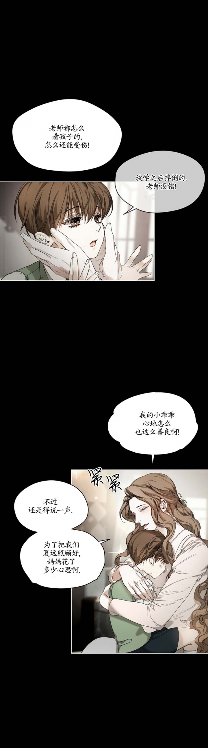 犯规把黑八打进算不算输漫画,第24话2图