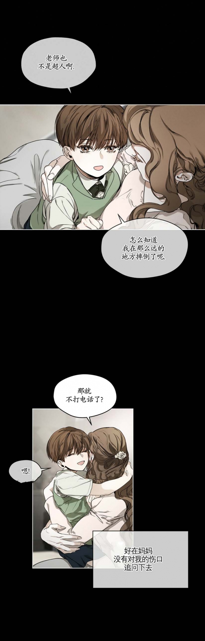 犯规把黑八打进算不算输漫画,第24话3图
