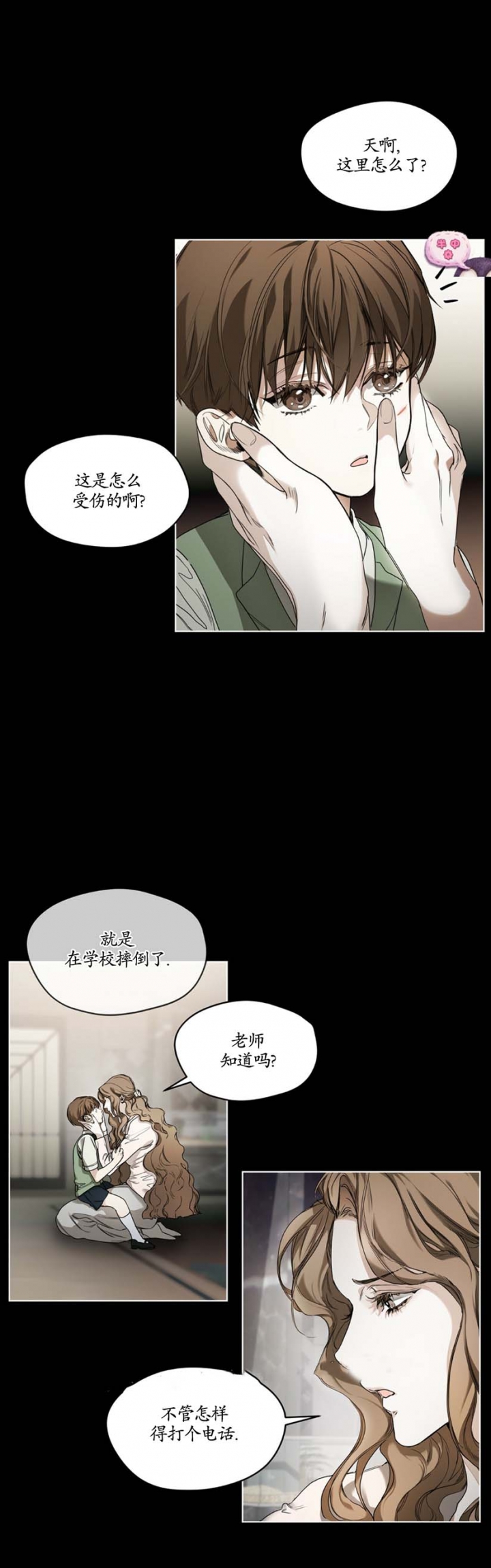 犯规把黑八打进算不算输漫画,第24话1图