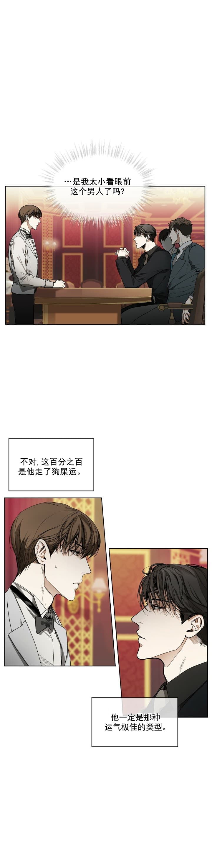 犯规举什么旗漫画,第7话1图