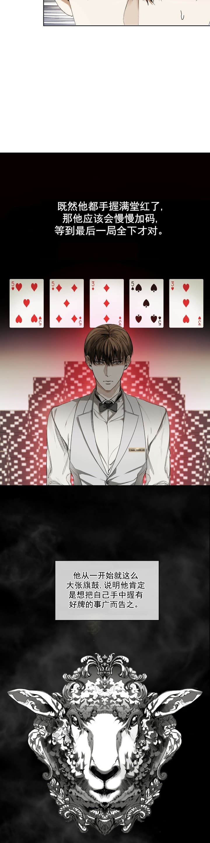 犯规举什么旗漫画,第7话4图