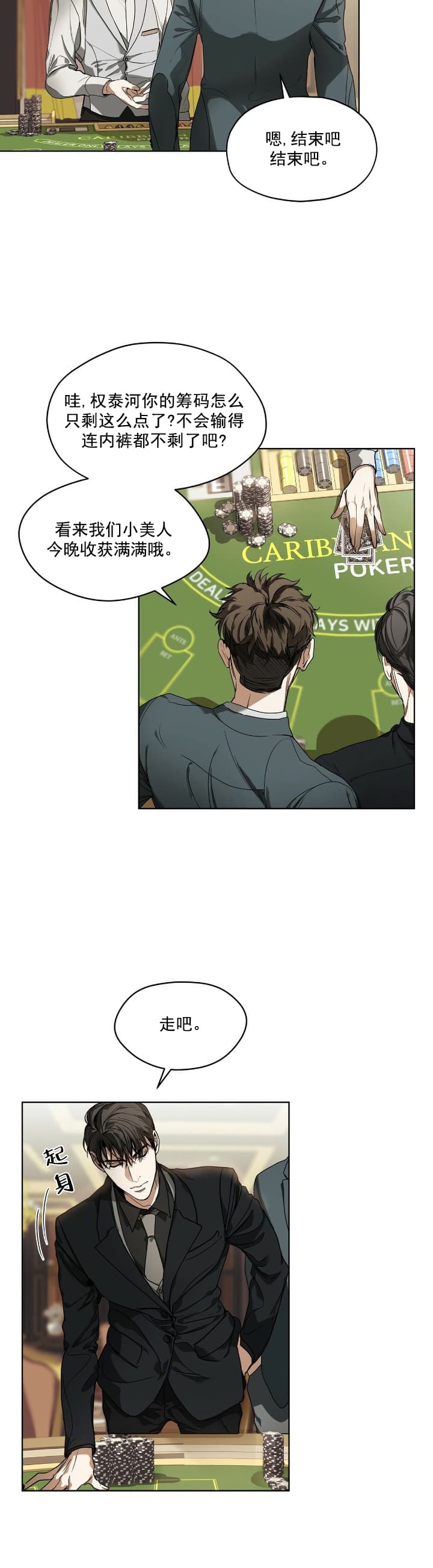 篮球进攻犯规漫画,第8话4图