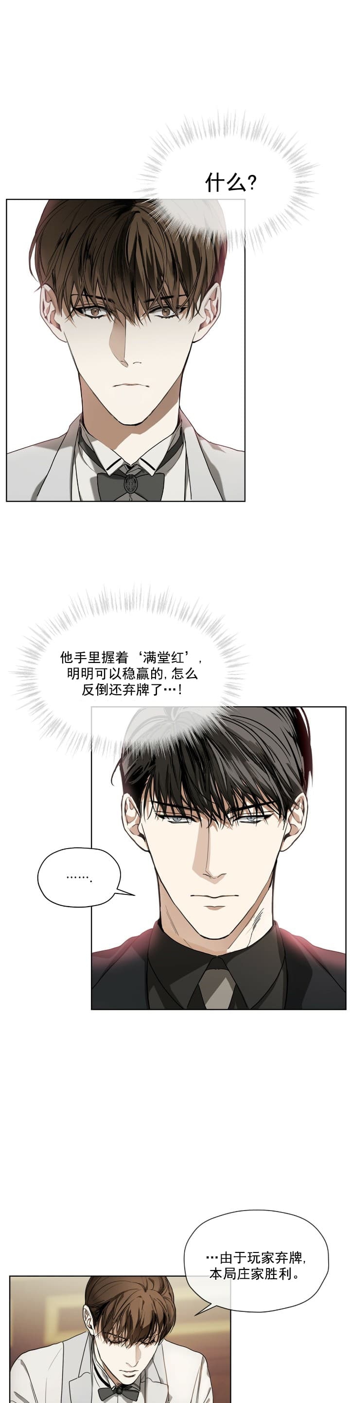 篮球进攻犯规漫画,第8话1图