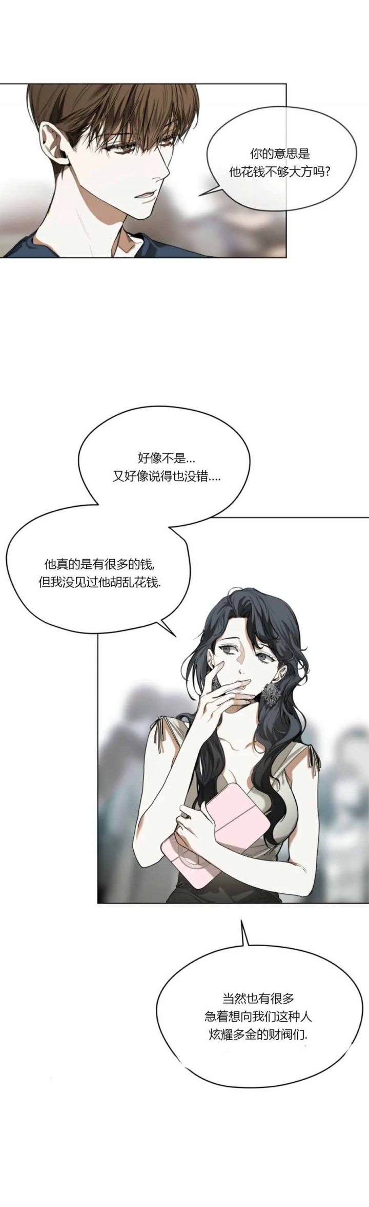 犯规举什么旗漫画,第36话2图