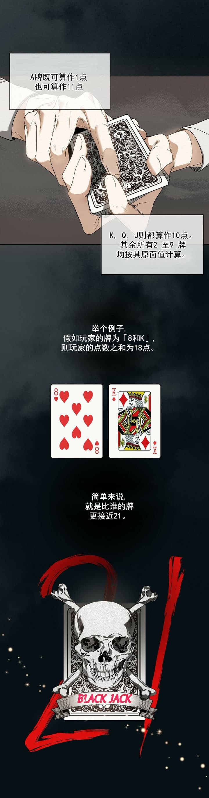 犯规把黑八打进算不算输漫画,第12话4图