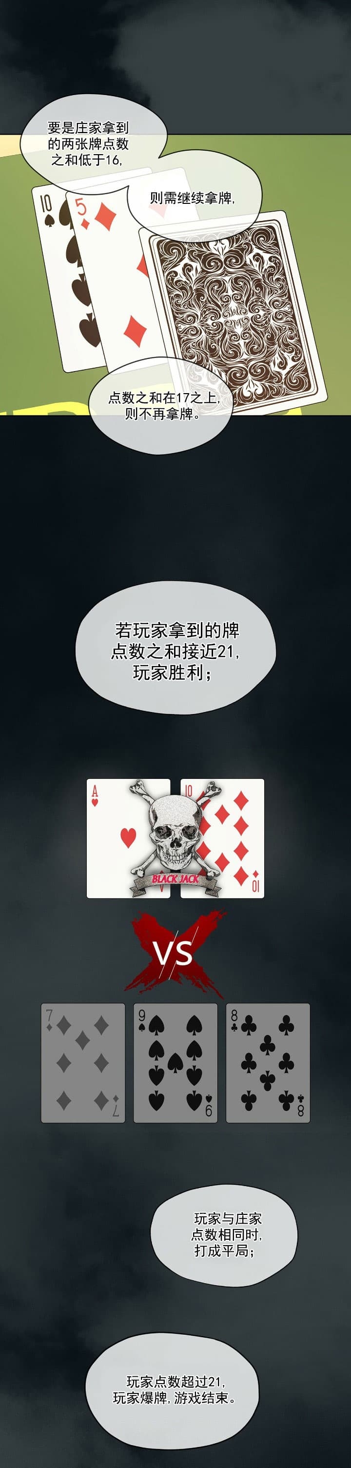 犯规把黑八打进算不算输漫画,第12话3图