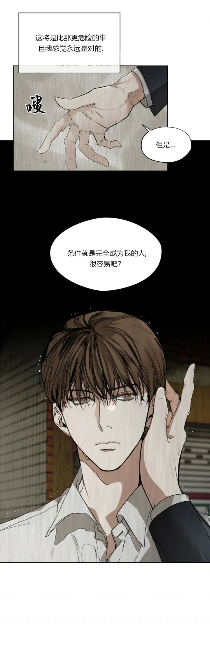 篮球移动挡拆犯规漫画,第30话1图