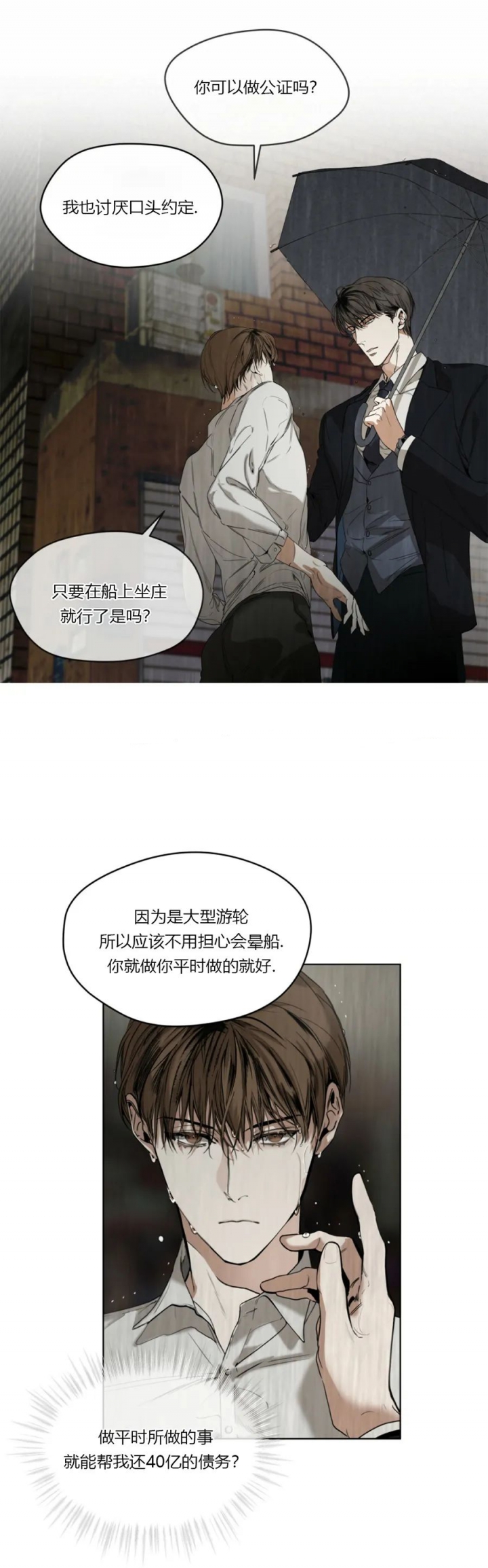 篮球移动挡拆犯规漫画,第30话5图