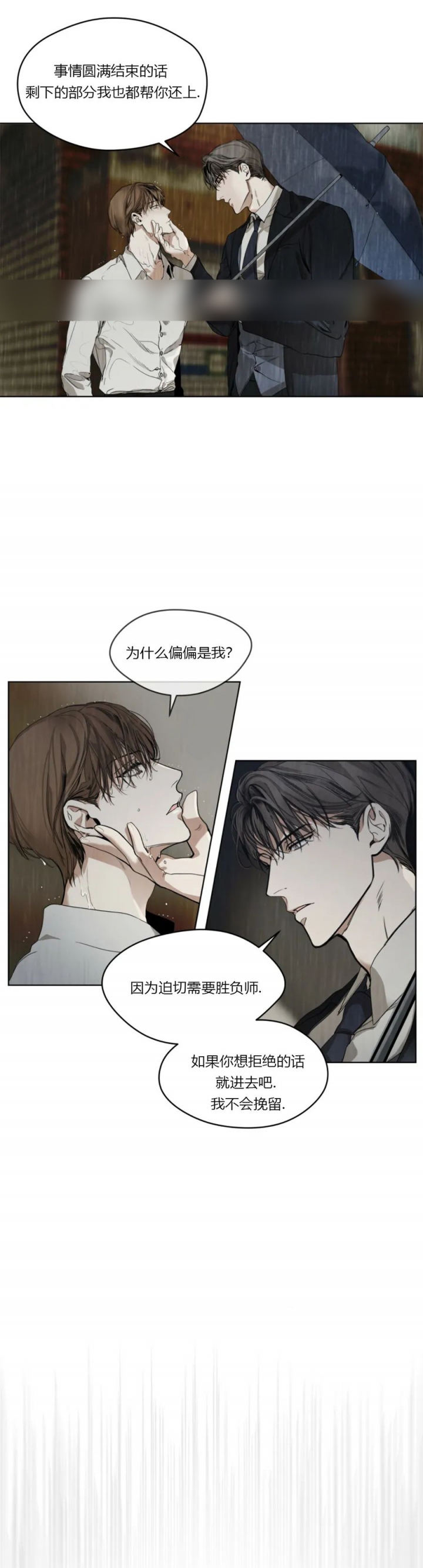 篮球移动挡拆犯规漫画,第30话2图