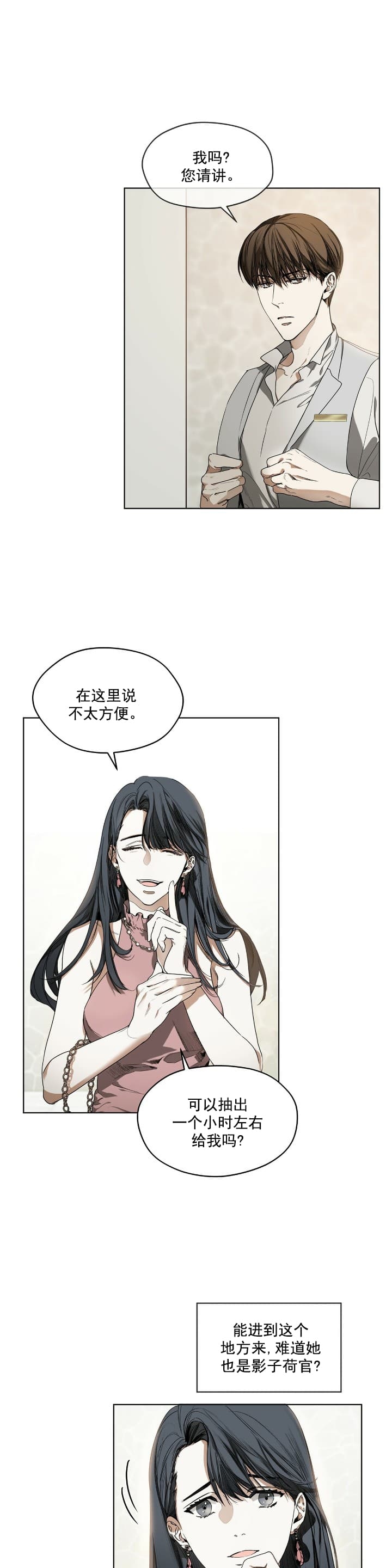 犯规兰兰漫画,第9话2图