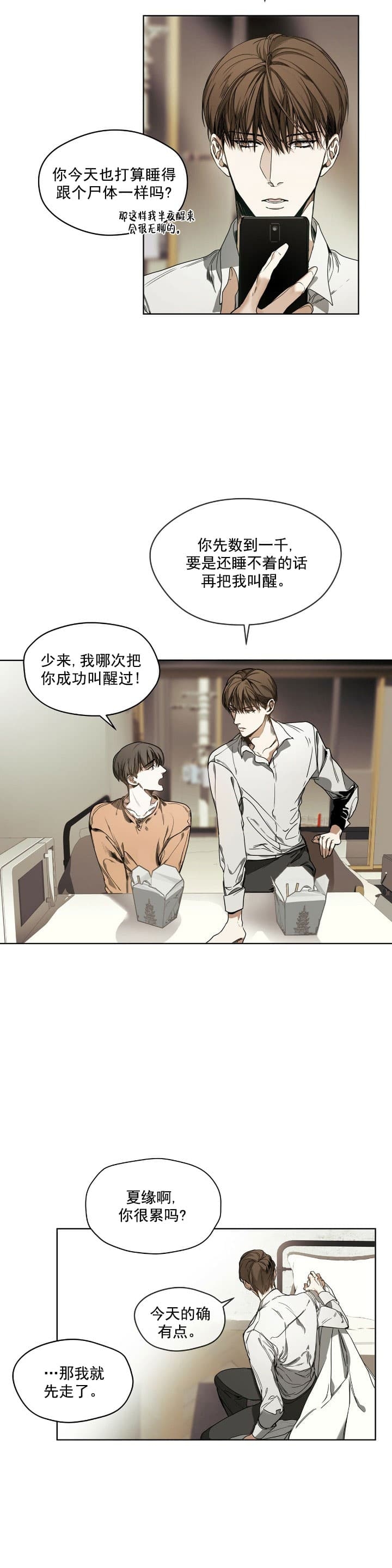 犯规兰兰漫画,第11话4图