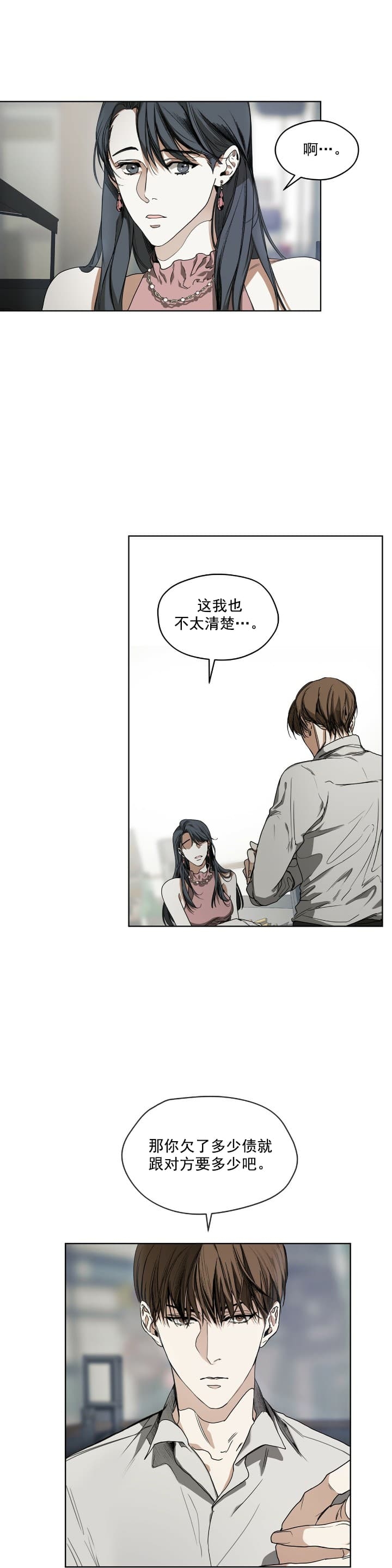 犯规兰兰漫画,第10话1图