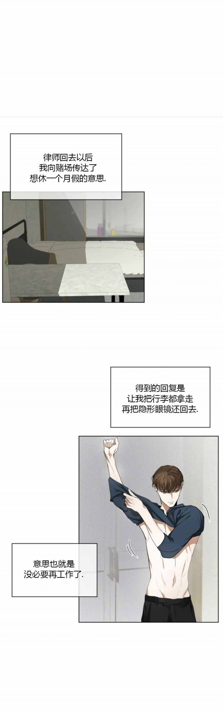 犯规举什么旗漫画,第33话1图
