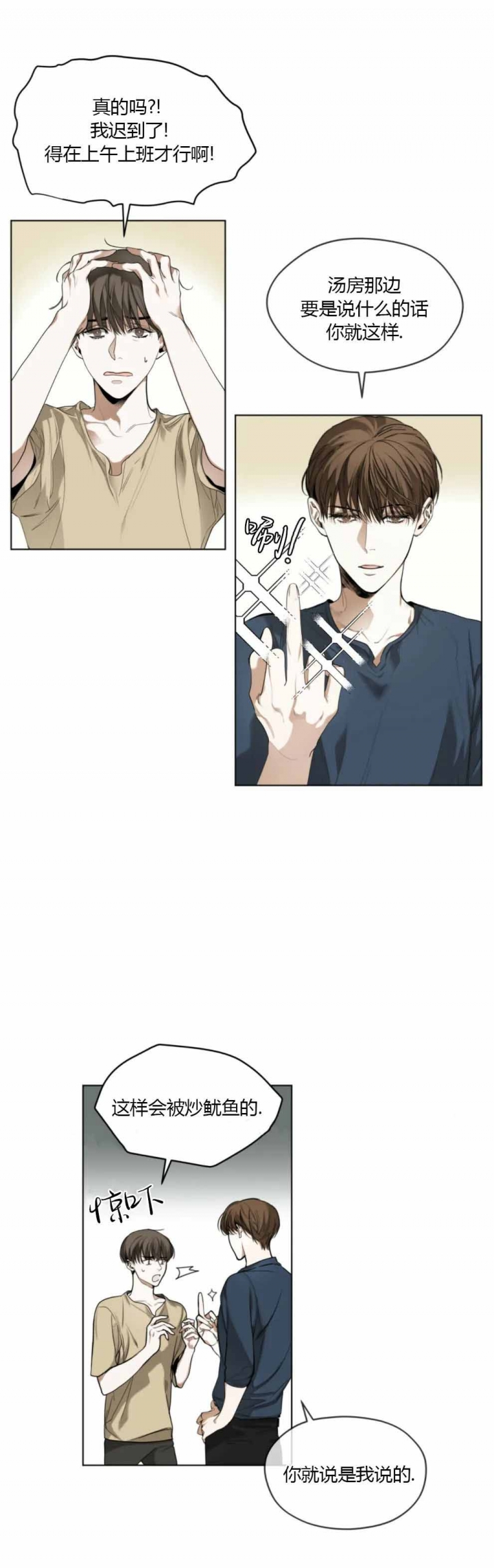 犯规举什么旗漫画,第33话5图