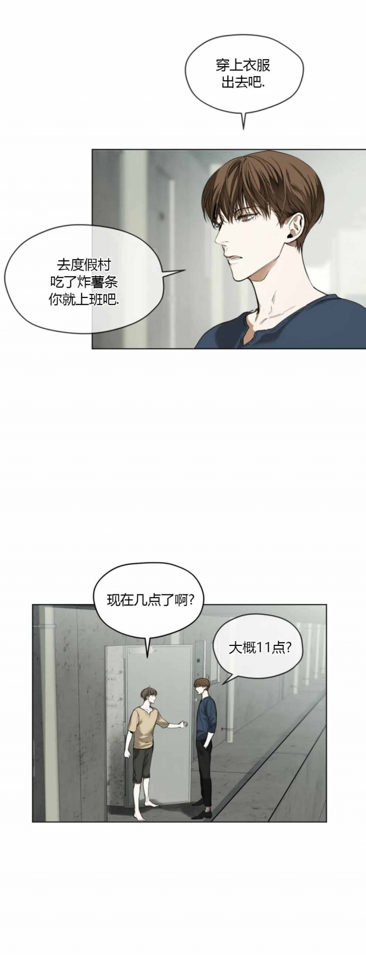 犯规举什么旗漫画,第33话4图