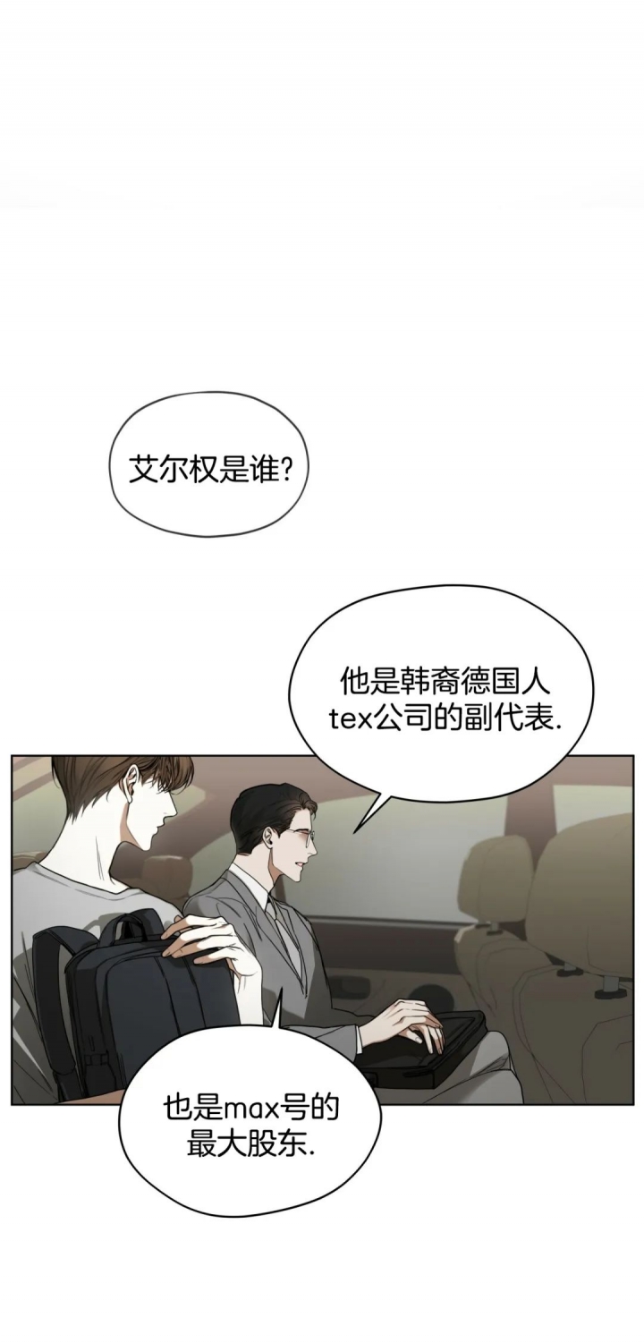 犯规把黑八打进算不算输漫画,第52话4图