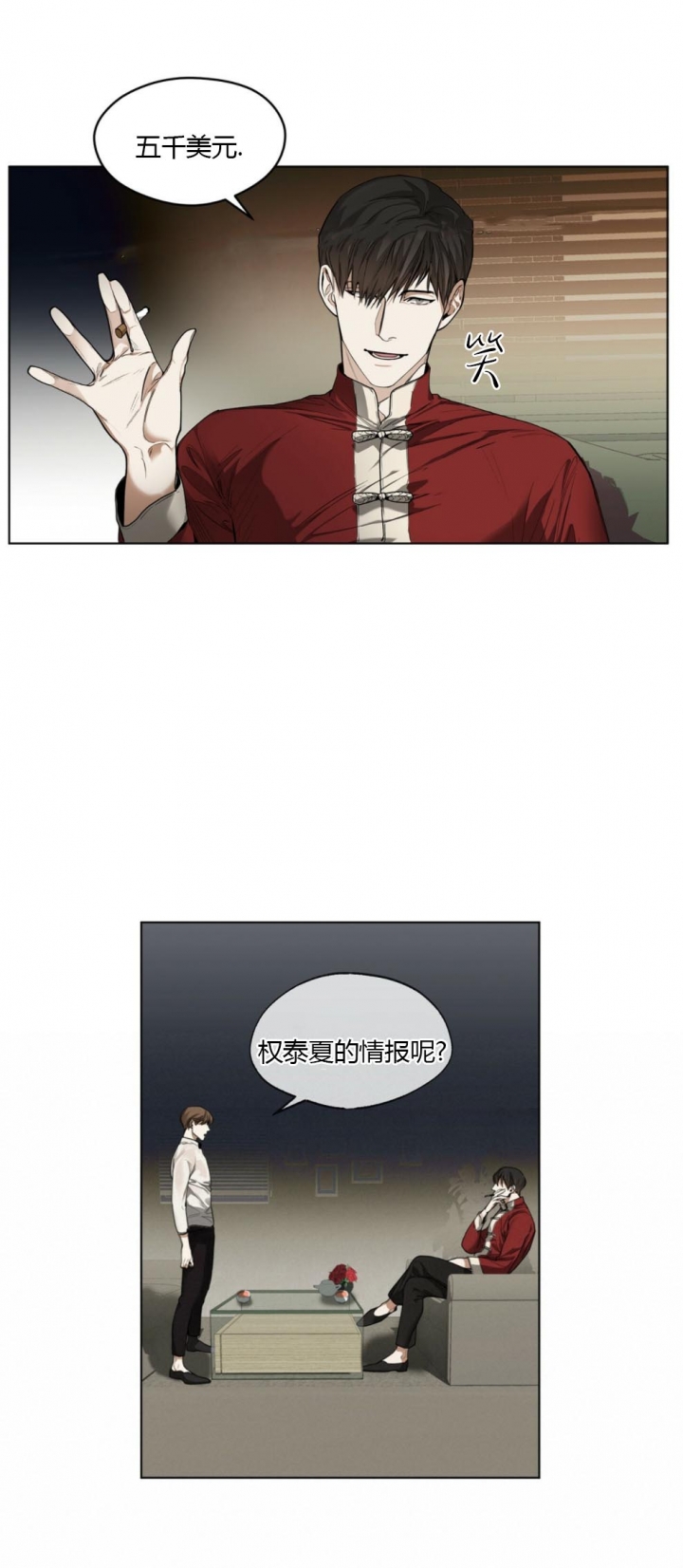 犯规漫画,第28话4图