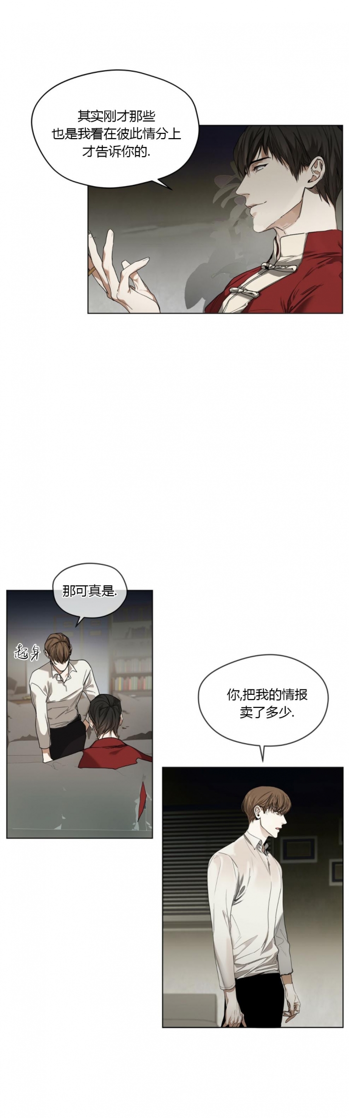 犯规漫画,第28话3图