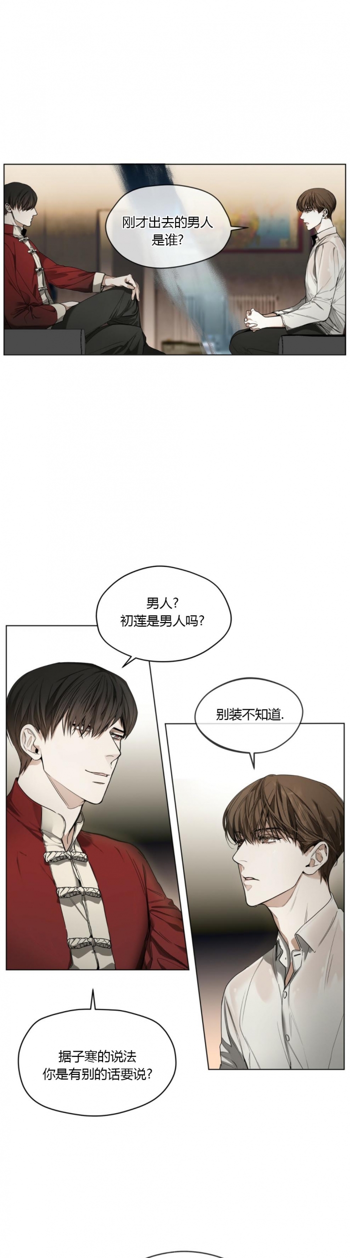犯规把黑八打进算不算输漫画,第27话4图