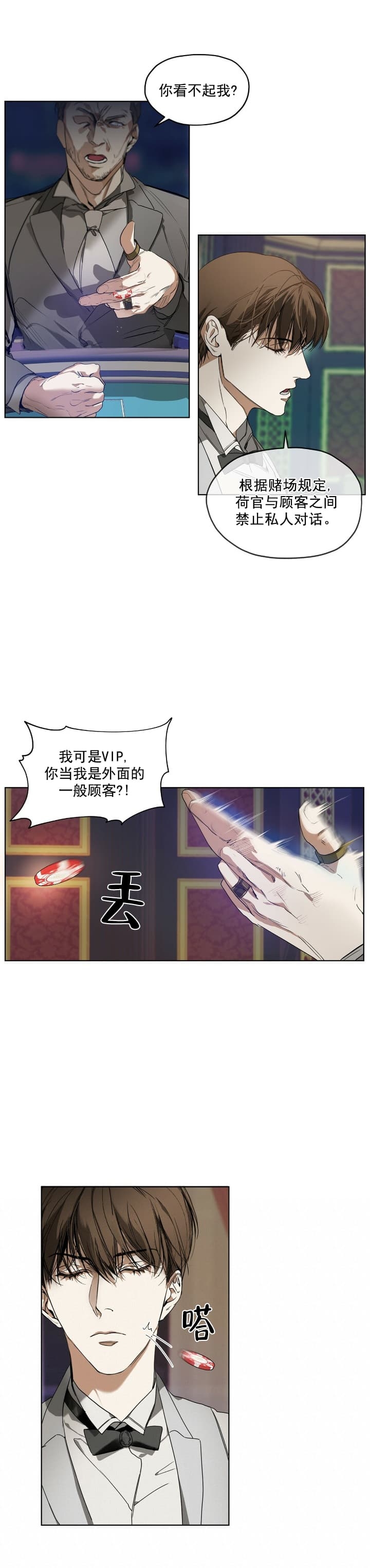 犯规兰兰漫画,第3话4图
