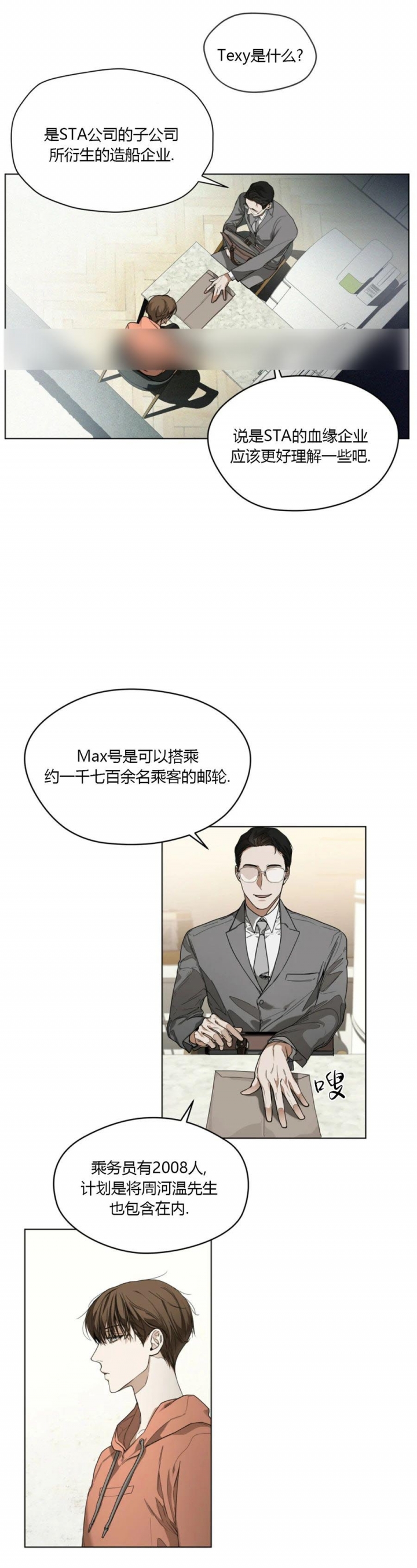 犯规举什么旗漫画,第31话2图