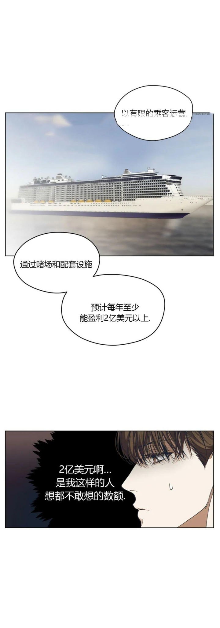 犯规举什么旗漫画,第31话3图