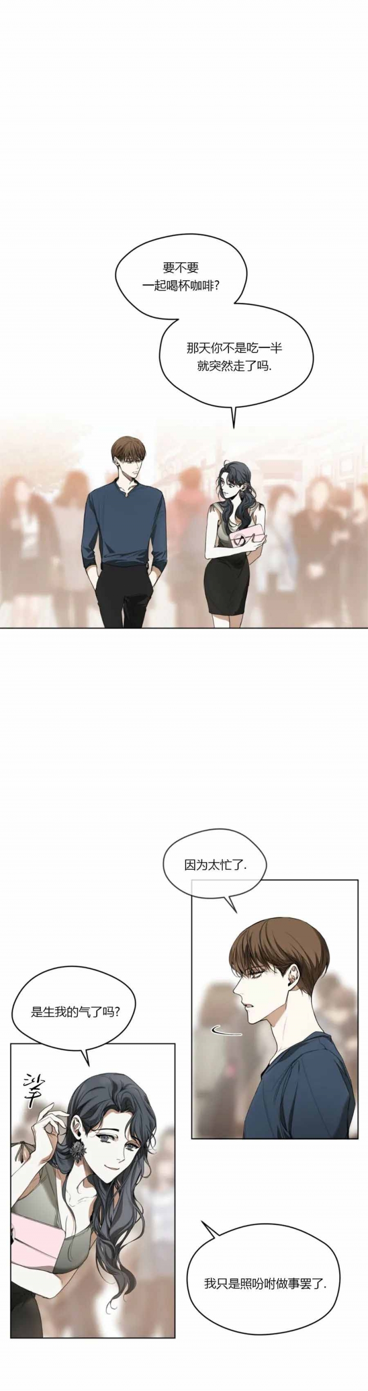 犯规兰兰漫画,第35话1图