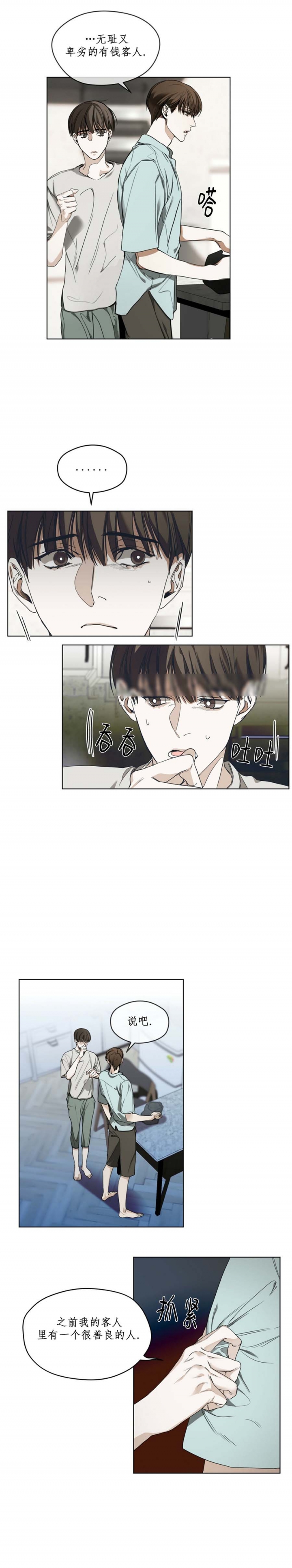 犯规裁判手势漫画,第22话5图