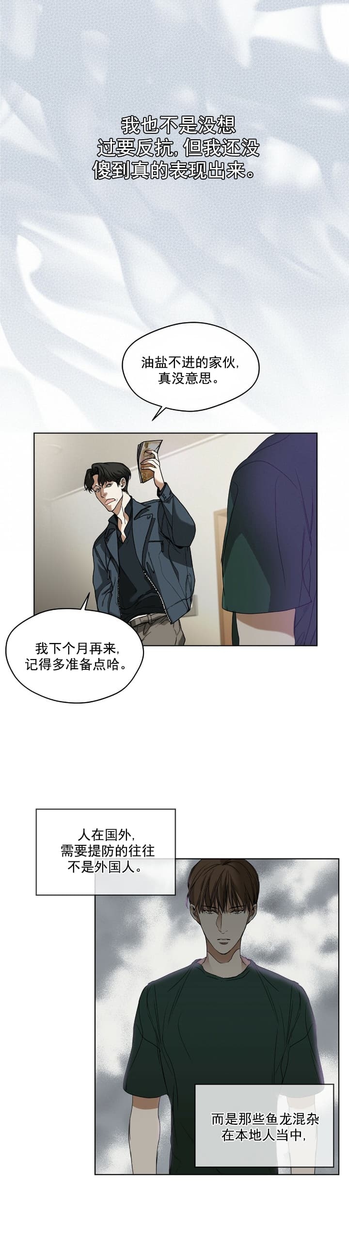 犯规漫画,第2话3图
