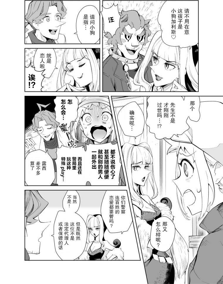 雷顿兄弟·迷之屋 完全犯罪的谜题漫画,第11话4图