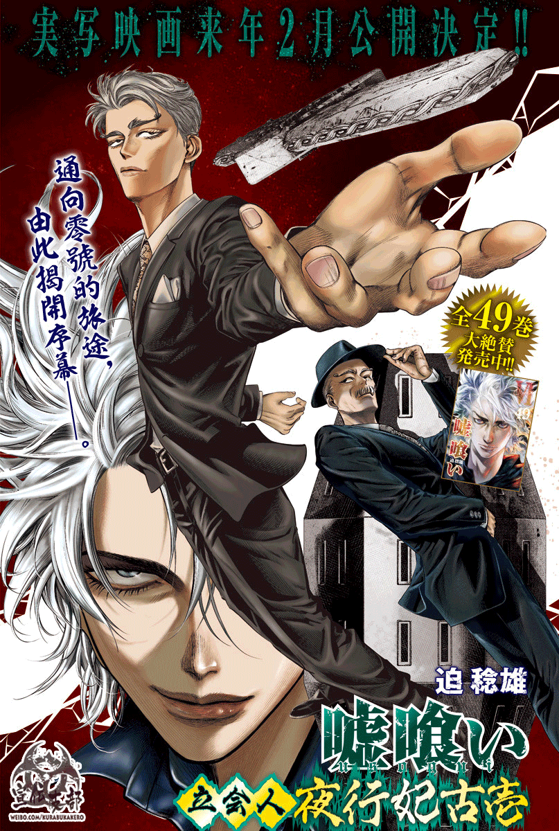 噬谎者夜行妃古一表情包漫画,第3话1图