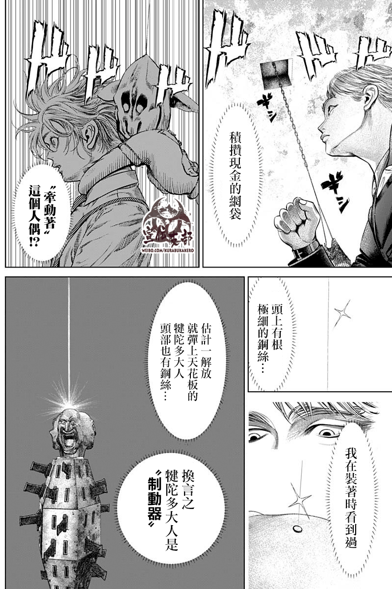 噬谎者夜行妃古一表情包漫画,第3话3图