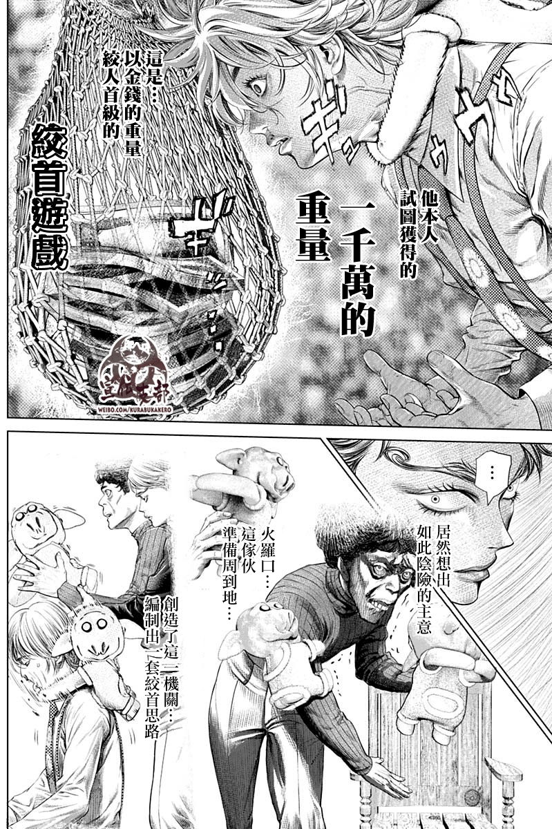 噬谎者夜行妃古一表情包漫画,第3话5图