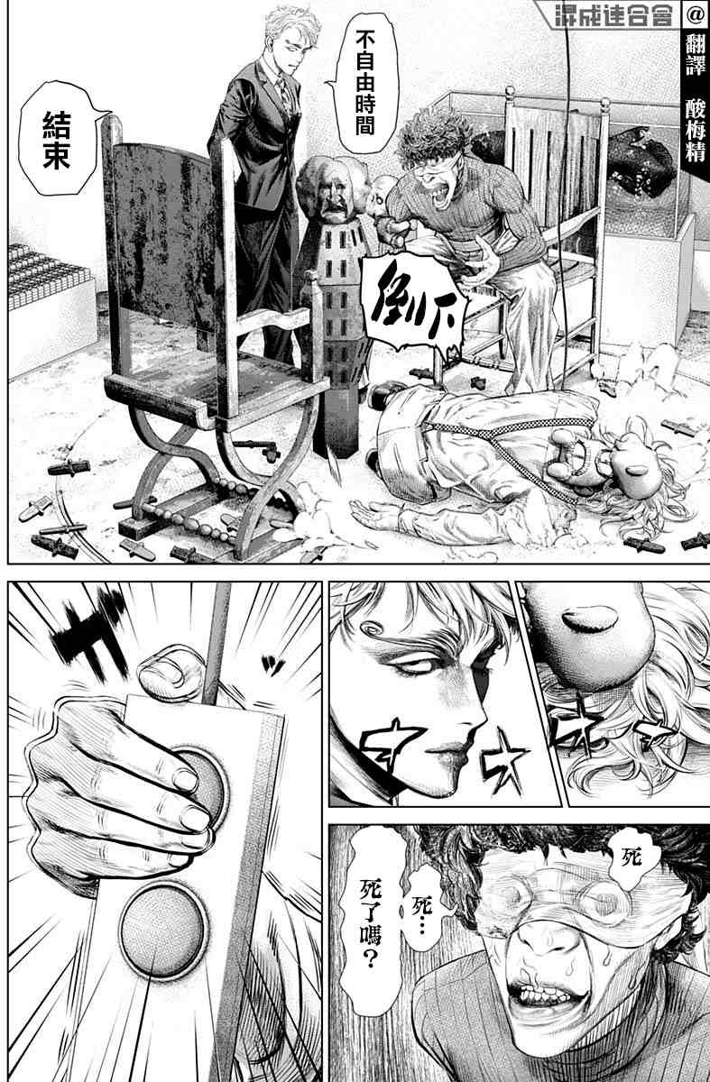 噬谎者夜行妃古一表情包漫画,第6话4图