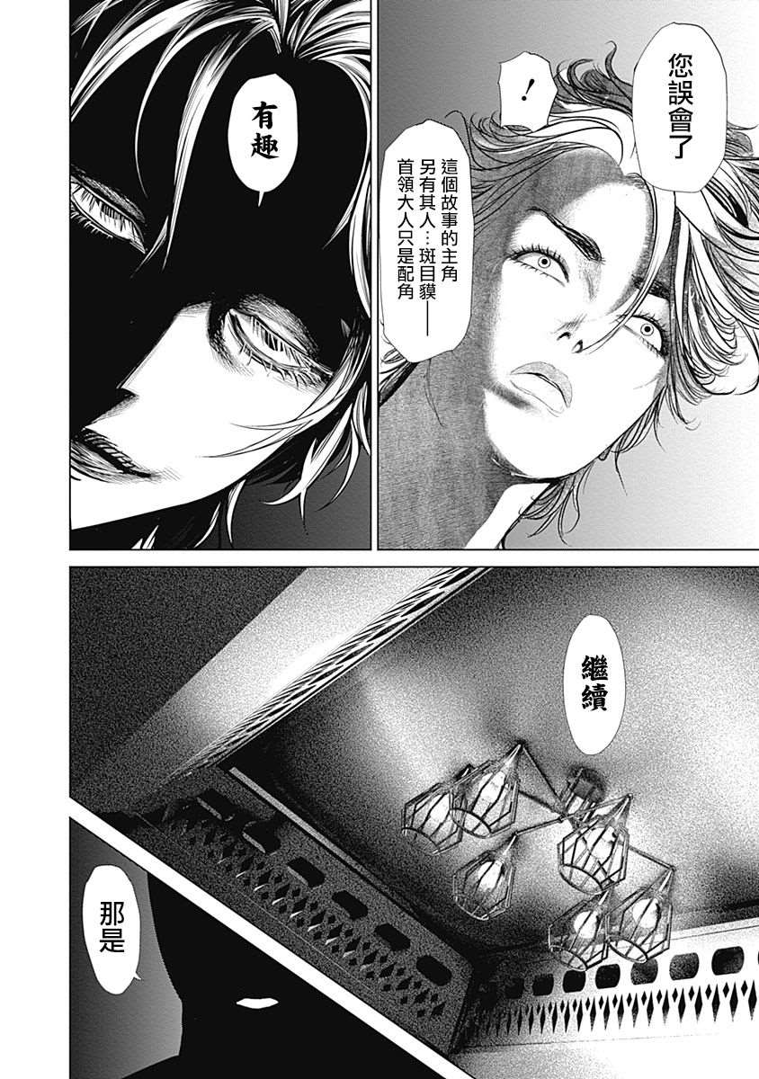 噬谎者夜行妃古一表情包漫画,第8.5话4图