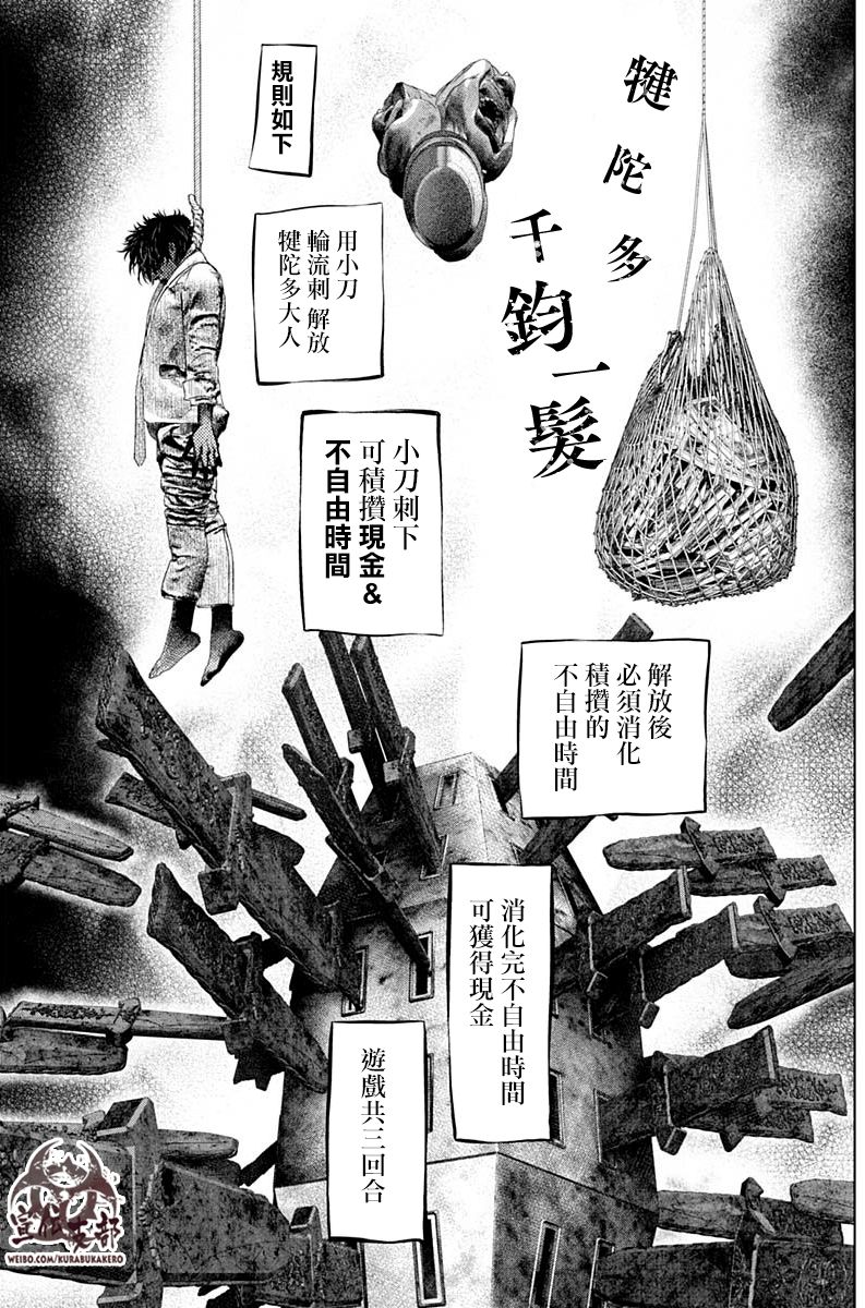 噬谎者539漫画,第4话3图