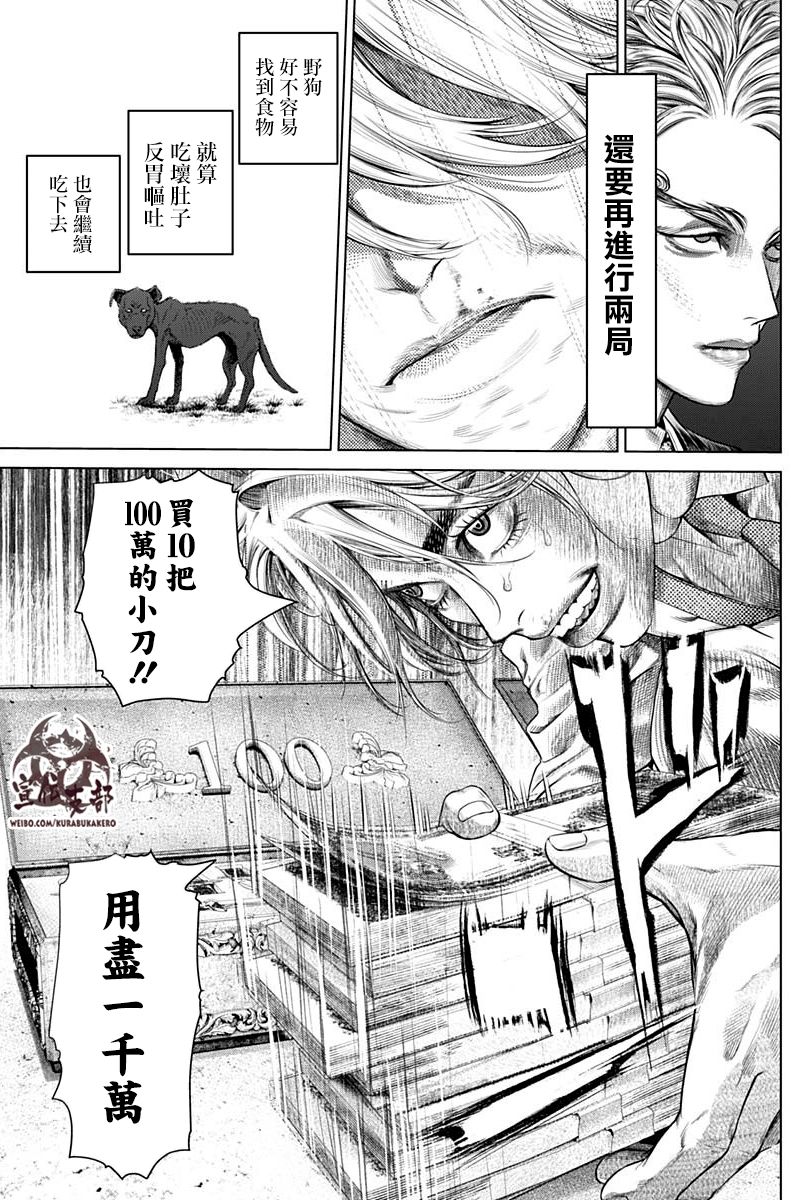 噬谎者539漫画,第4话5图