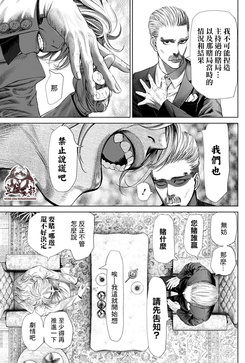 噬谎者夜行妃古一表情包漫画,第2话5图
