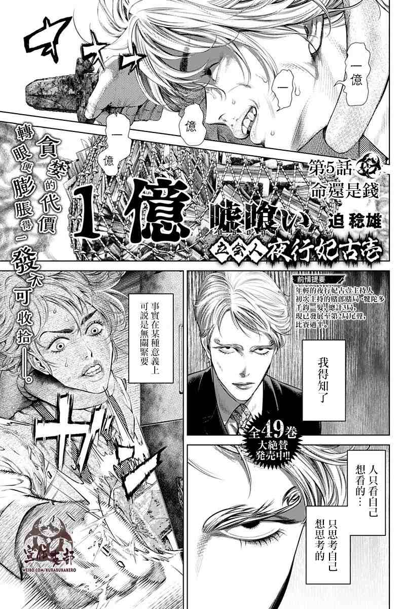 噬谎者酒保扮演者漫画,第5话1图