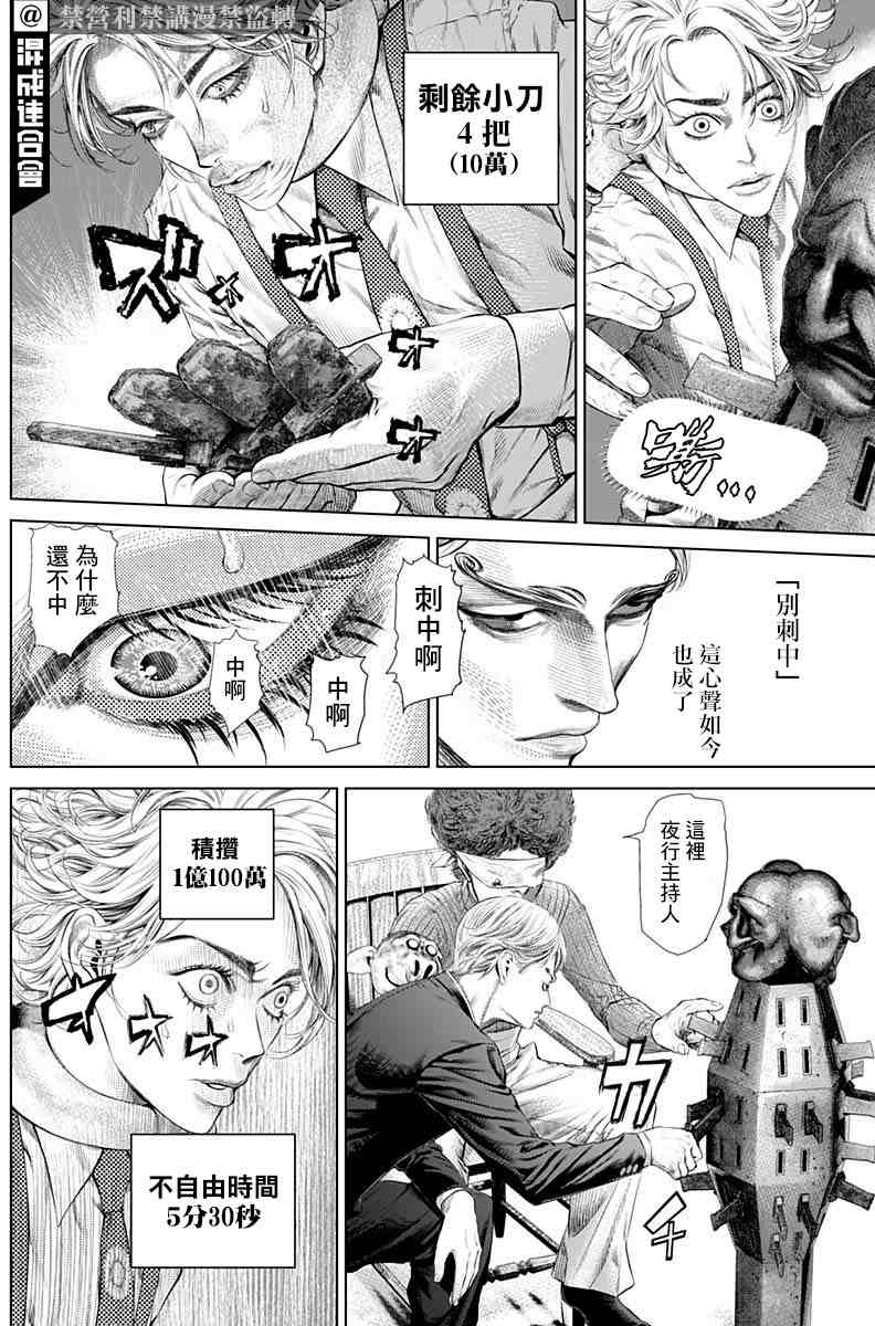 噬谎者酒保扮演者漫画,第5话2图