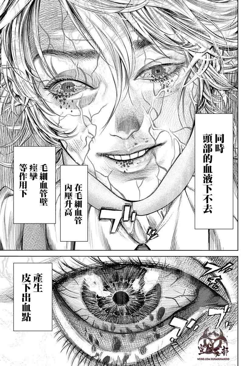噬谎者酒保扮演者漫画,第5话5图