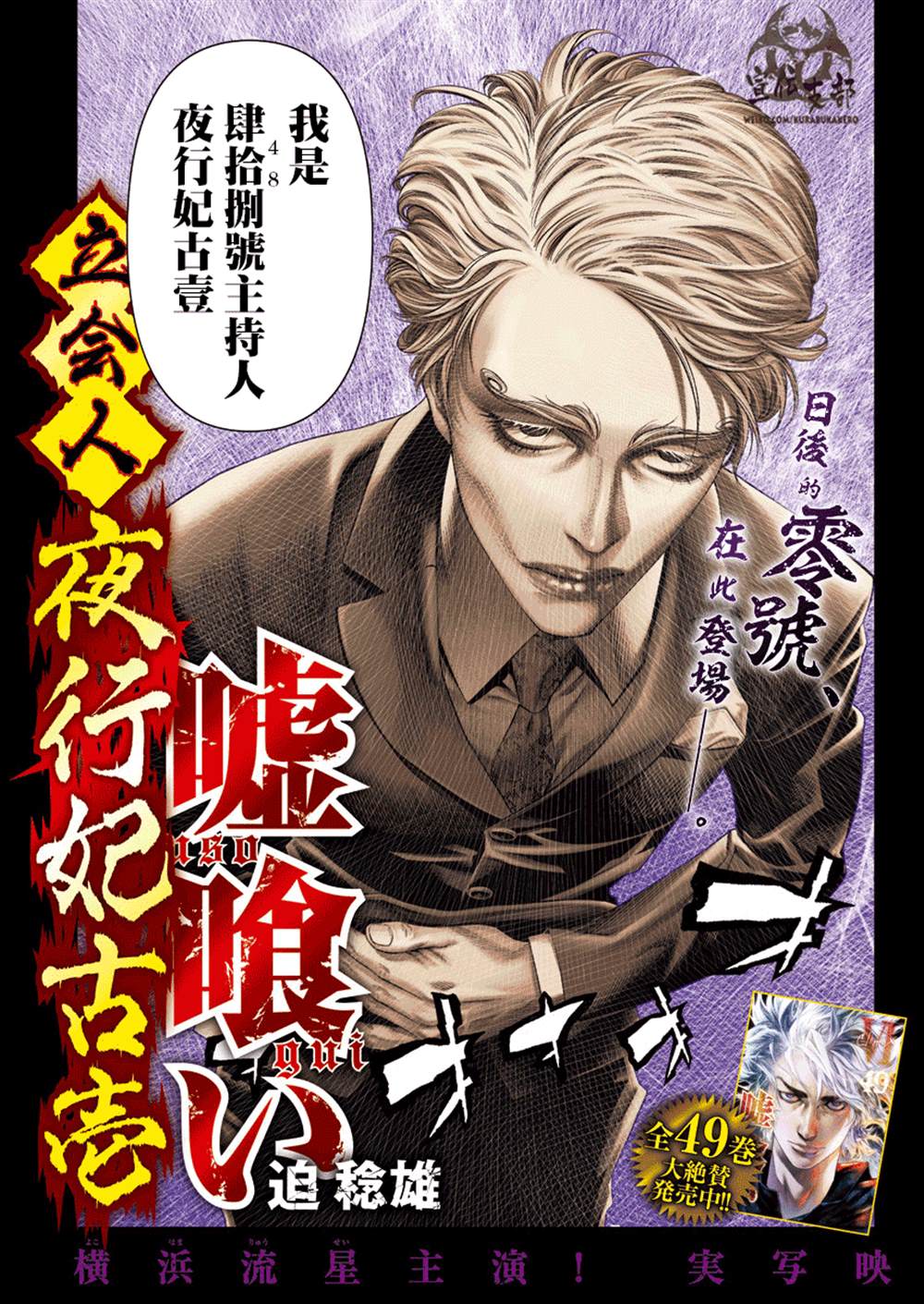 噬谎者 主持人漫画,第1话3图