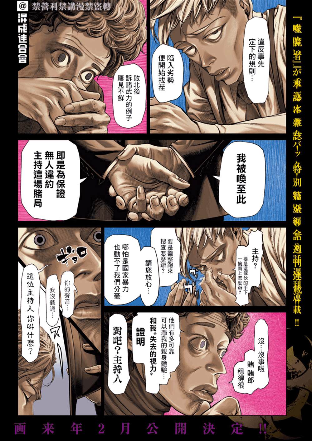 噬谎者 主持人漫画,第1话2图