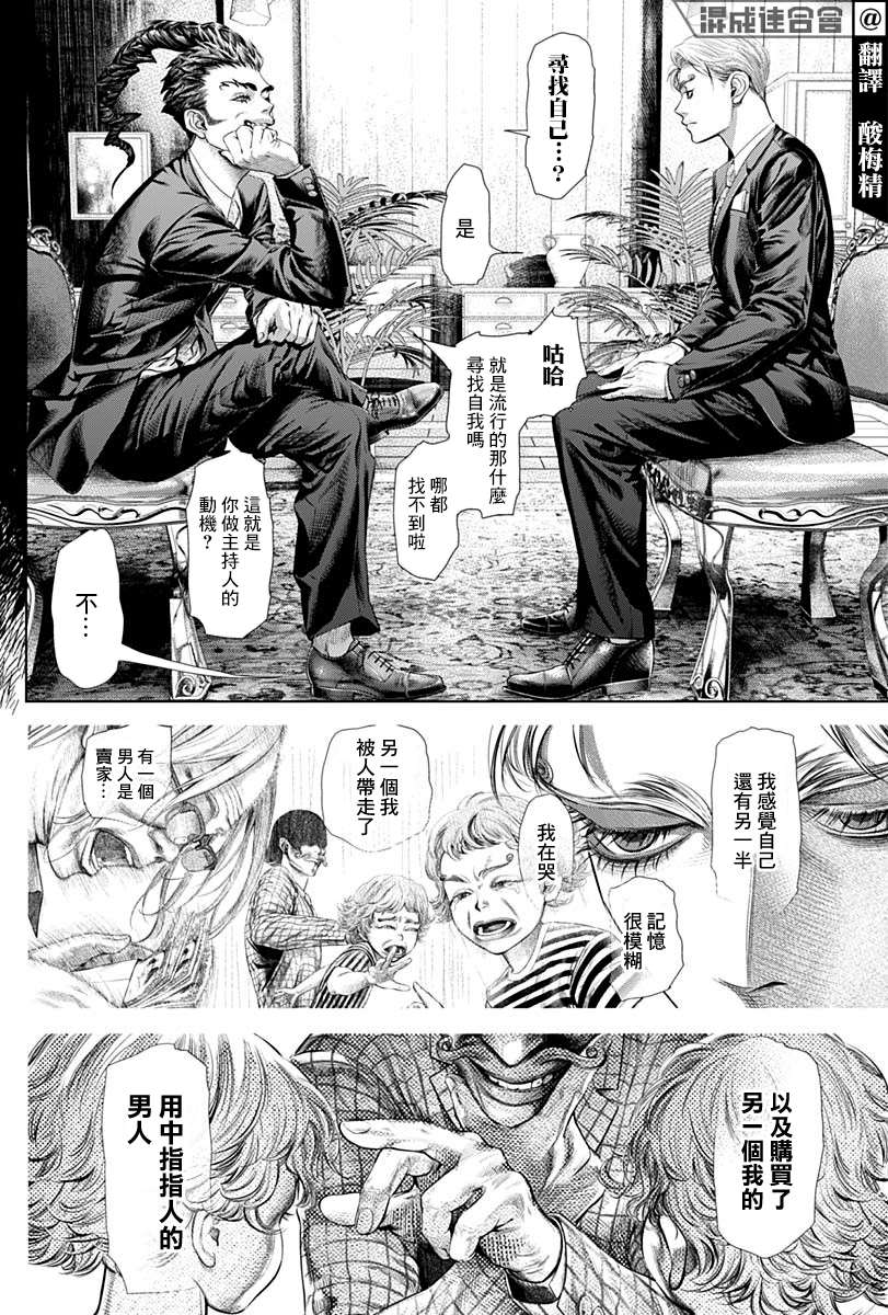 噬谎者539漫画,第8话2图