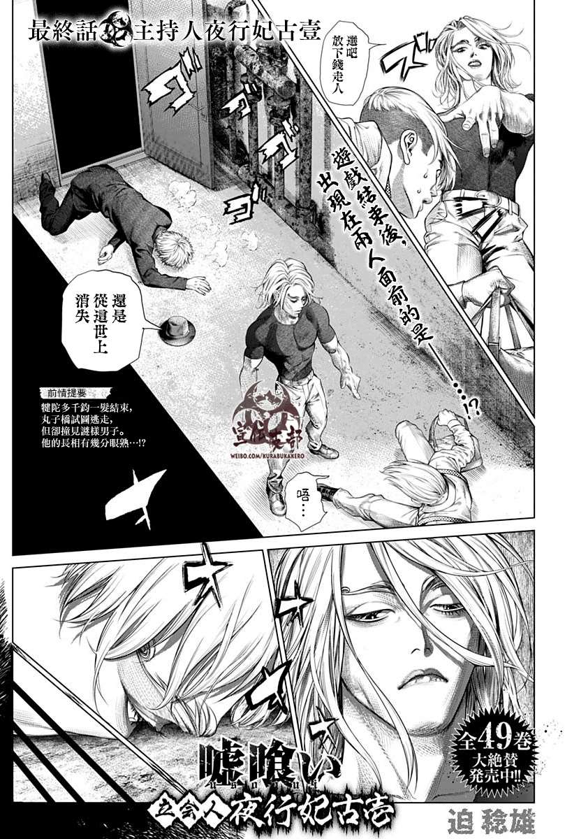 噬谎者539漫画,第8话1图