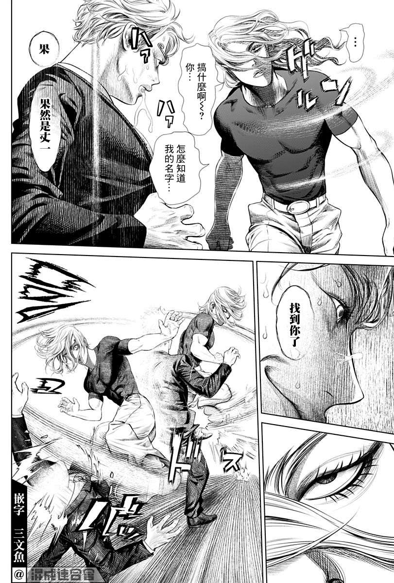 噬谎者539漫画,第8话4图
