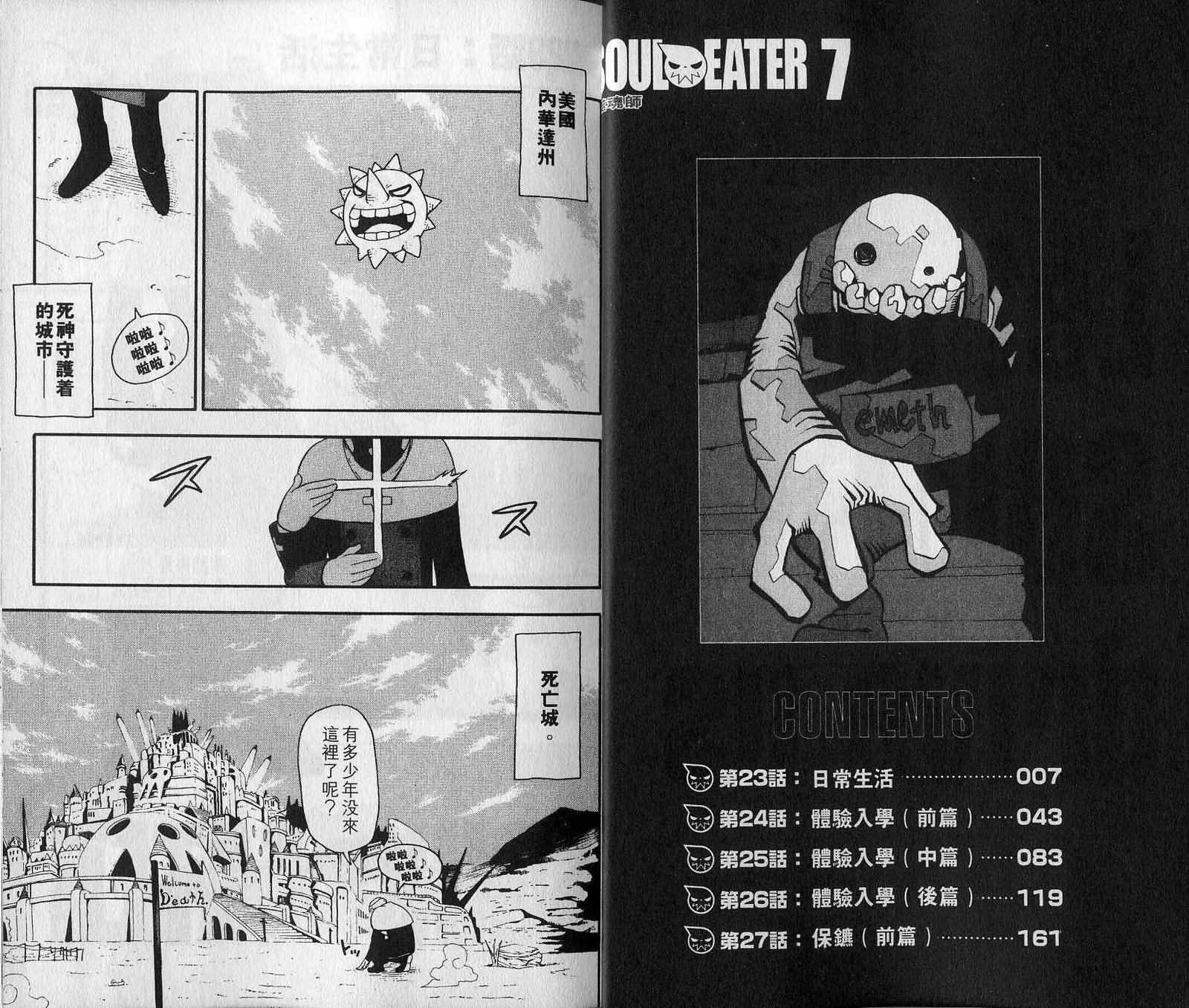 噬魂师和炎炎消防队的关系漫画,第7卷5图