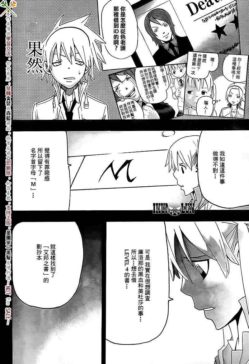 噬魂师电脑壁纸漫画,第72话4图